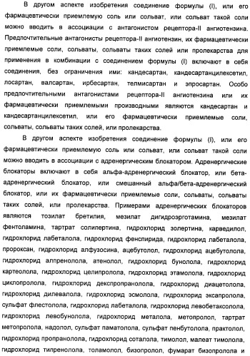 Неанилиновые производные изотиазол-3(2н)-он-1,1-диоксидов как модуляторы печеночных х-рецепторов (патент 2415135)