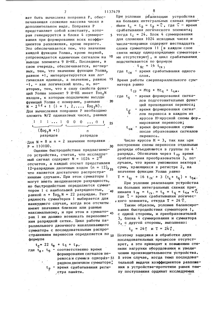 Устройство для преобразования по функциям уолша (патент 1137479)