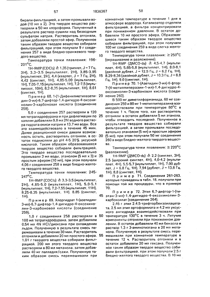 Способ получения производного хинолона (патент 1836367)