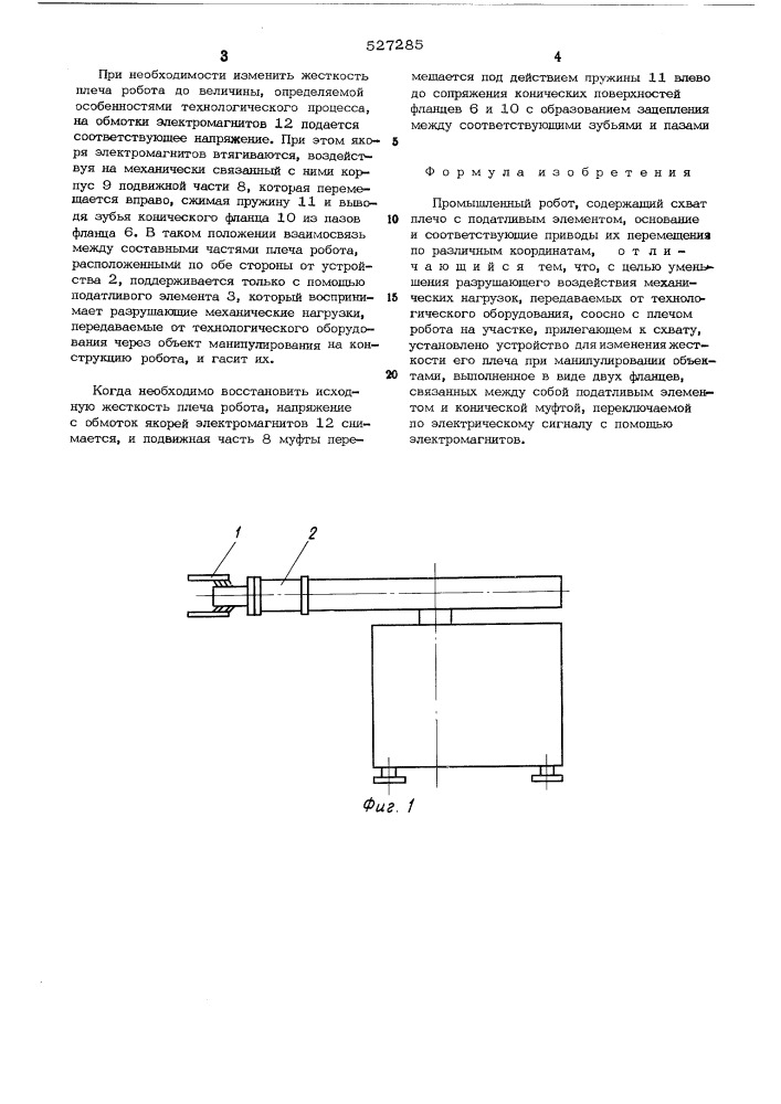 Промышленный робот (патент 527285)