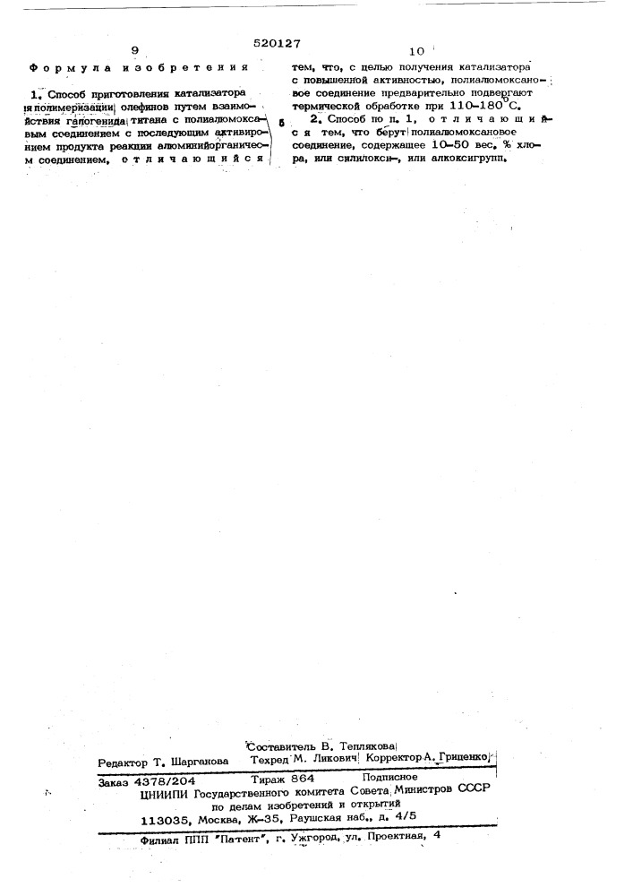 Способ приготовления катализатора для полимеризации олефинов (патент 520127)