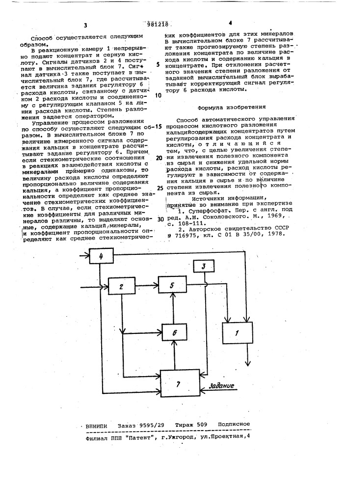 Способ автоматического управления процессом кислотного разложения кальцийсодержащих концентратов (патент 981218)