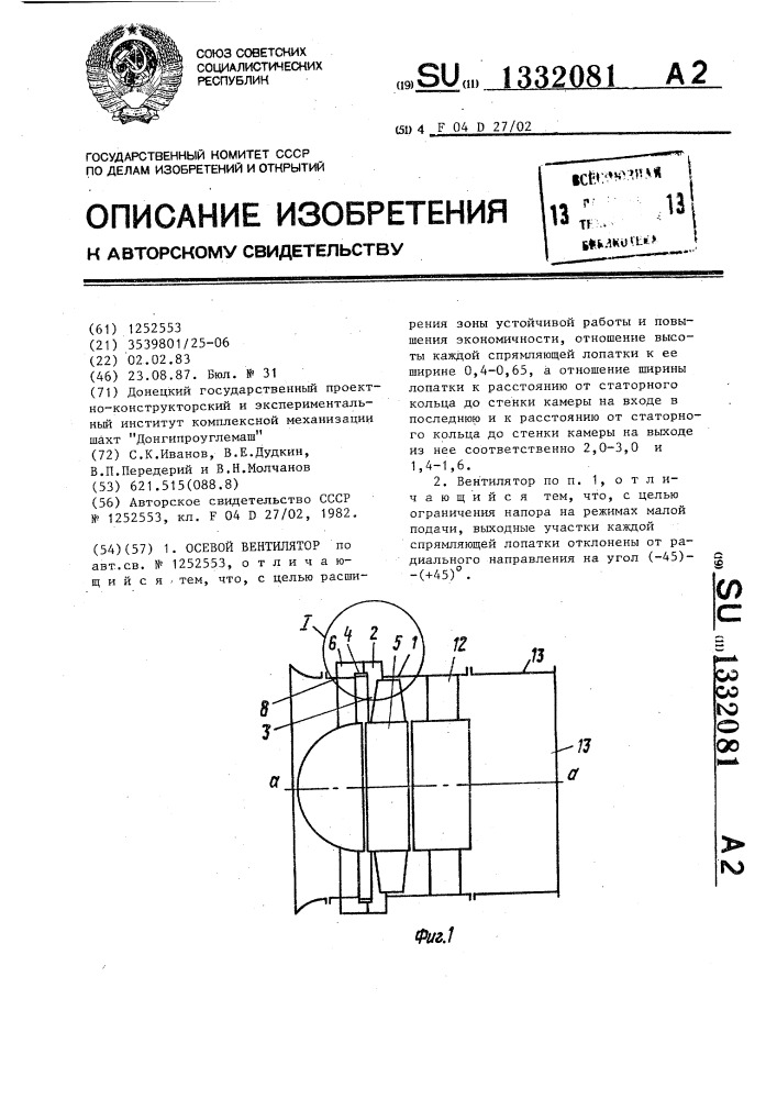 Осевой вентилятор (патент 1332081)