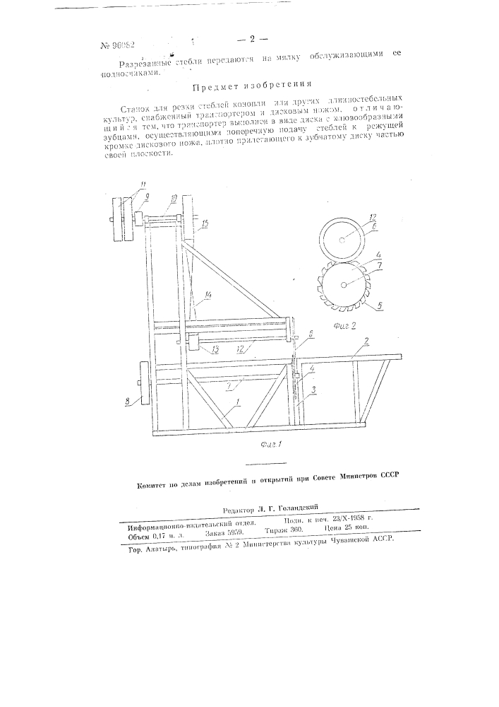 Станок для резки стеблей конопли или других длинностебельных культур (патент 96082)