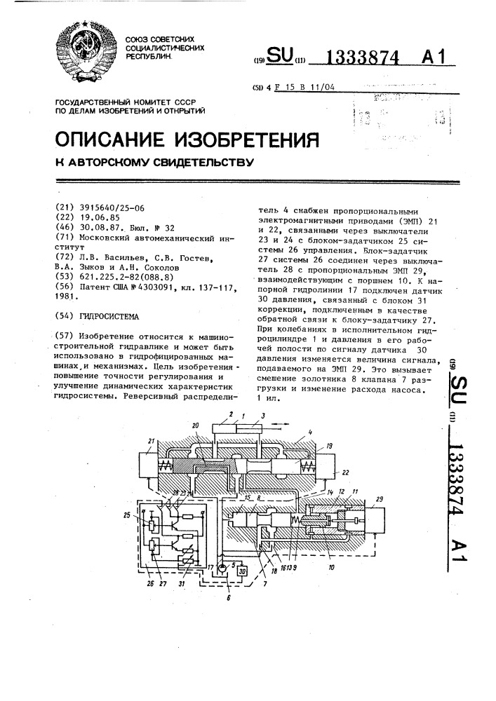 Гидросистема (патент 1333874)