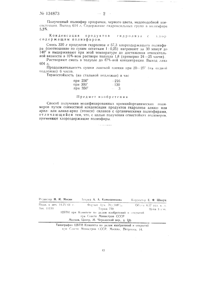 Способ получения модифицированных кремнеорганических полимеров (патент 134873)