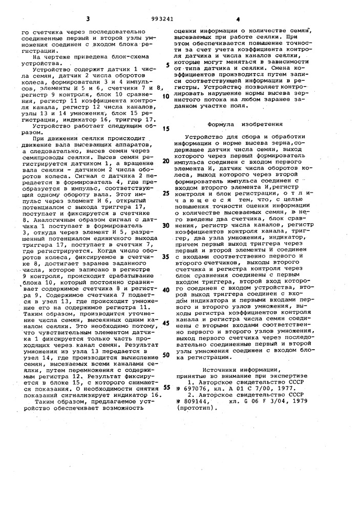 Устройство для сбора и обработки информации о норме высева зерна (патент 993241)