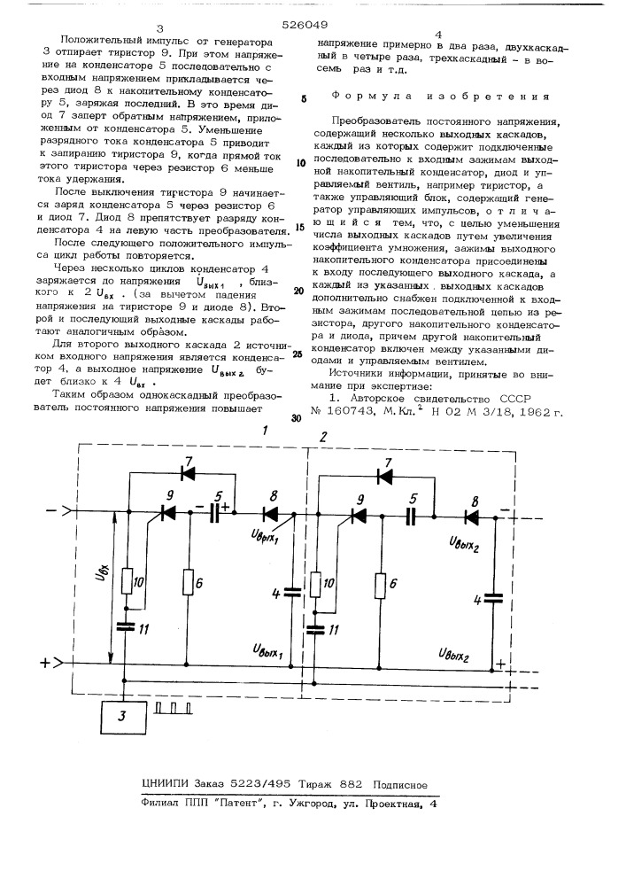 Преобразователь постоянного напряжения (патент 526049)