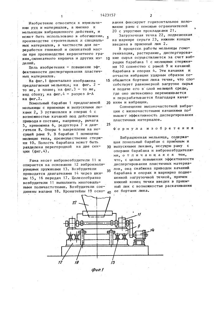 Вибрационная мельница (патент 1423157)