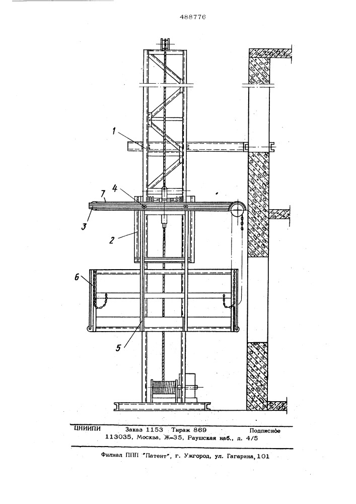 Строительный подъемник (патент 488776)