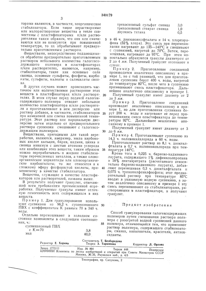 Способ гранулирования галогенсодержащихполимеров (патент 340179)