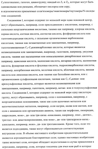 Пестициды, содержащие бициклическую бисамидную структуру (патент 2437881)