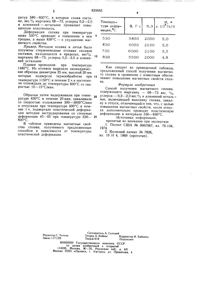 Способ получения магнитного сплава (патент 820665)