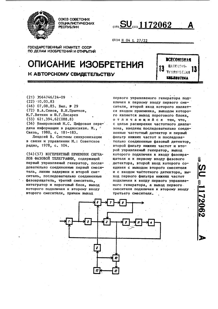 Когерентный приемник сигналов фазовой телеграфии (патент 1172062)