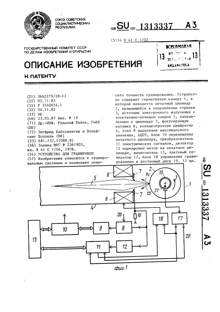 Устройство для гравировки (патент 1313337)