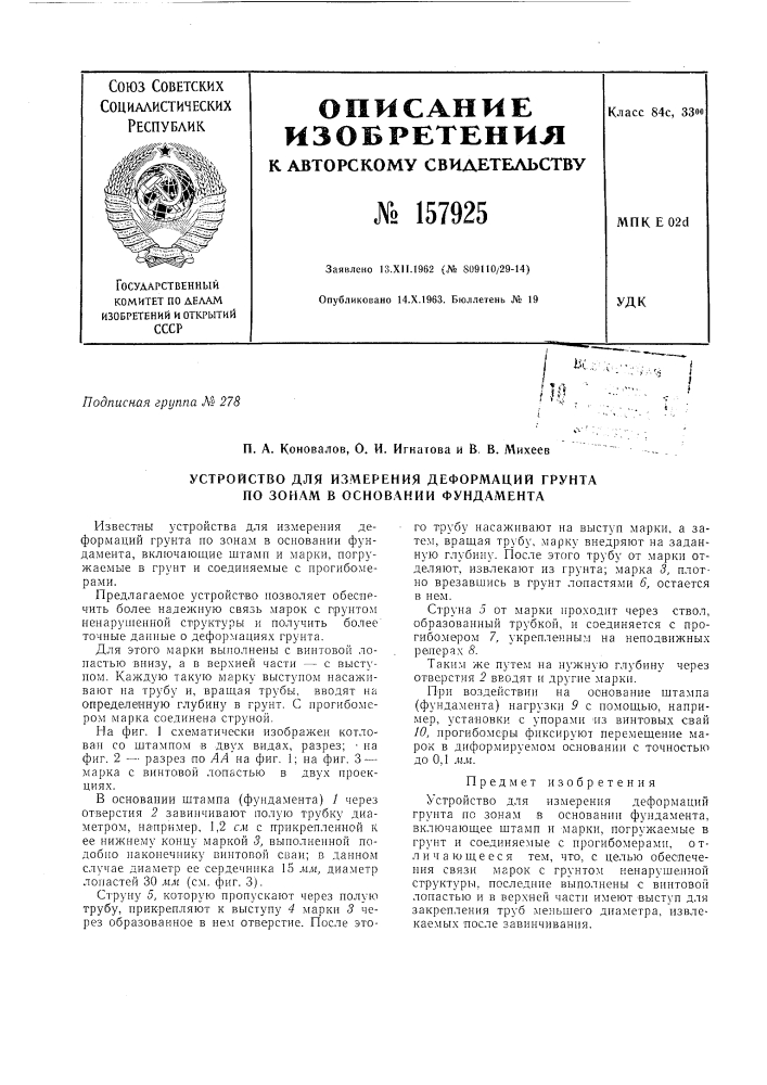 Патент ссср  157925 (патент 157925)