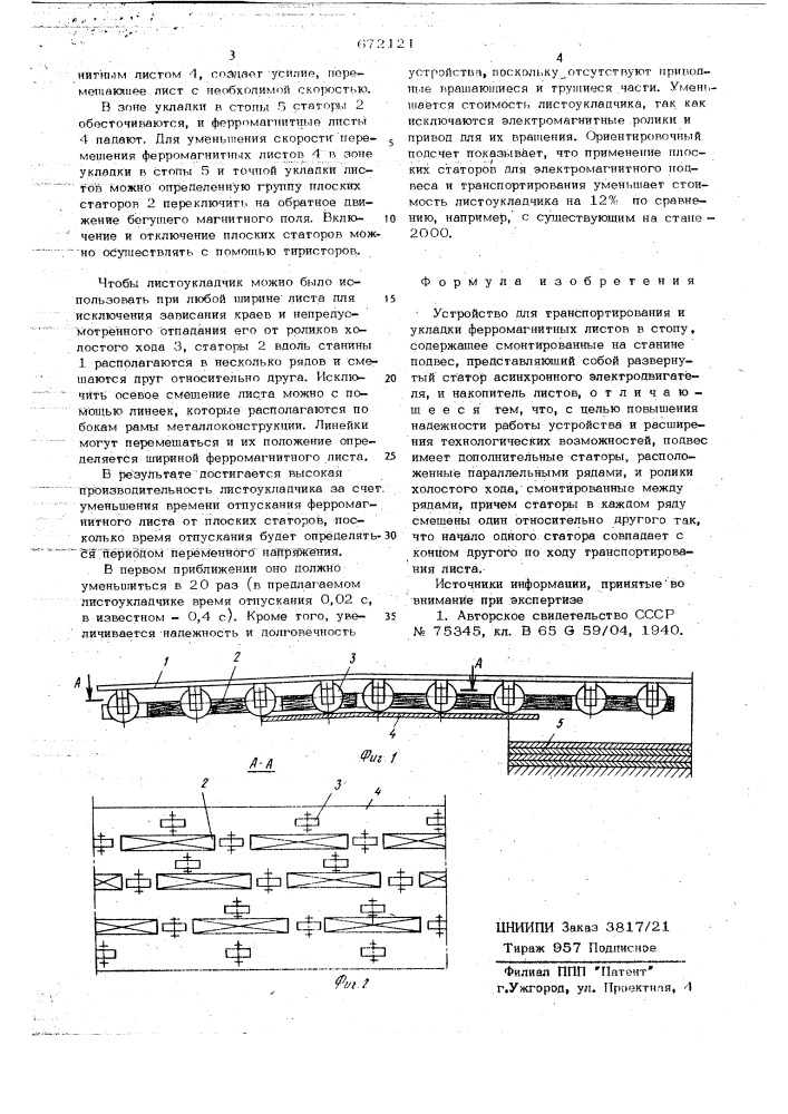 Устройство для транспортирования и укладки ферромагнитных листов в стопу (патент 672121)