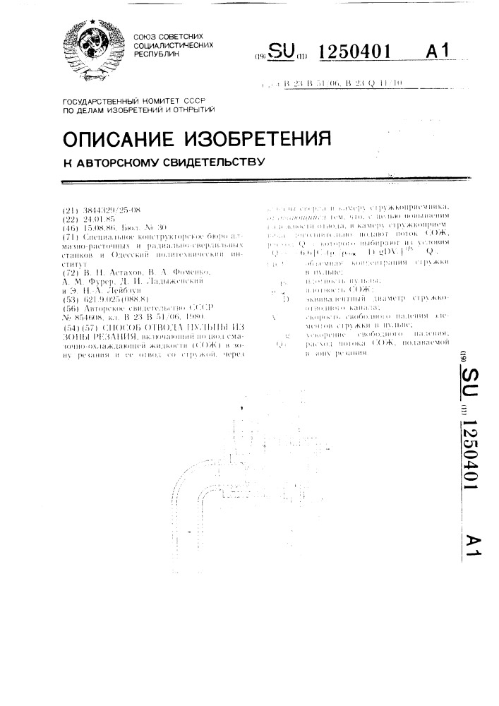 Способ отвода пульпы из зоны резания (патент 1250401)