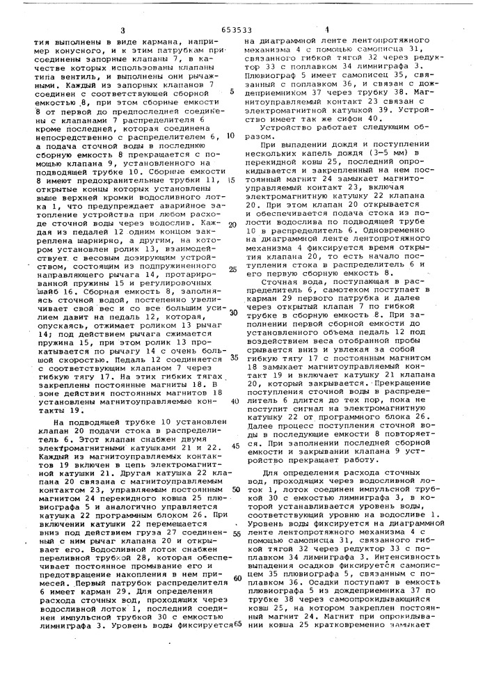 Устройство для порционного отбора проб стока атмосферных осадков (патент 653533)