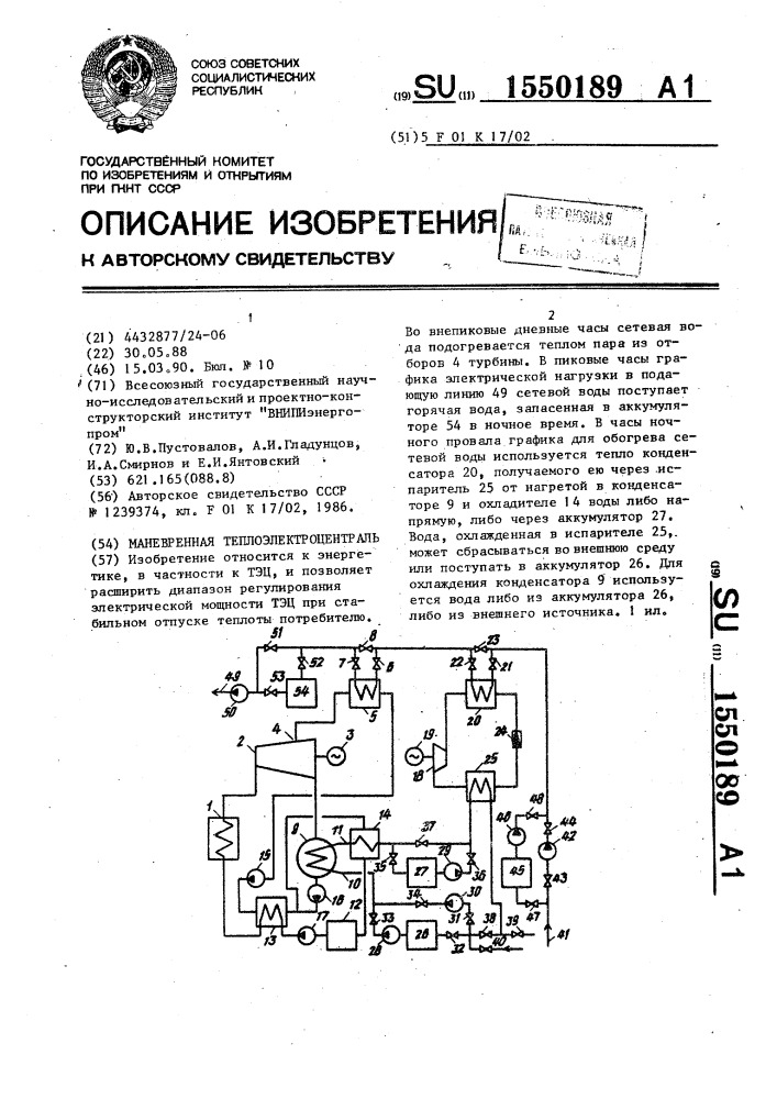 Маневренная теплоэлектроцентраль (патент 1550189)