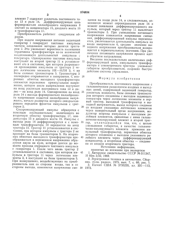 Преобразователь постоянного напряжения (патент 574834)