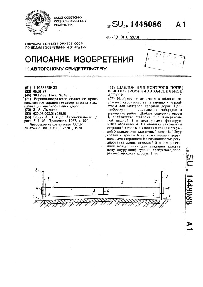 Шаблон для контроля поперечного профиля автомобильной дороги (патент 1448086)