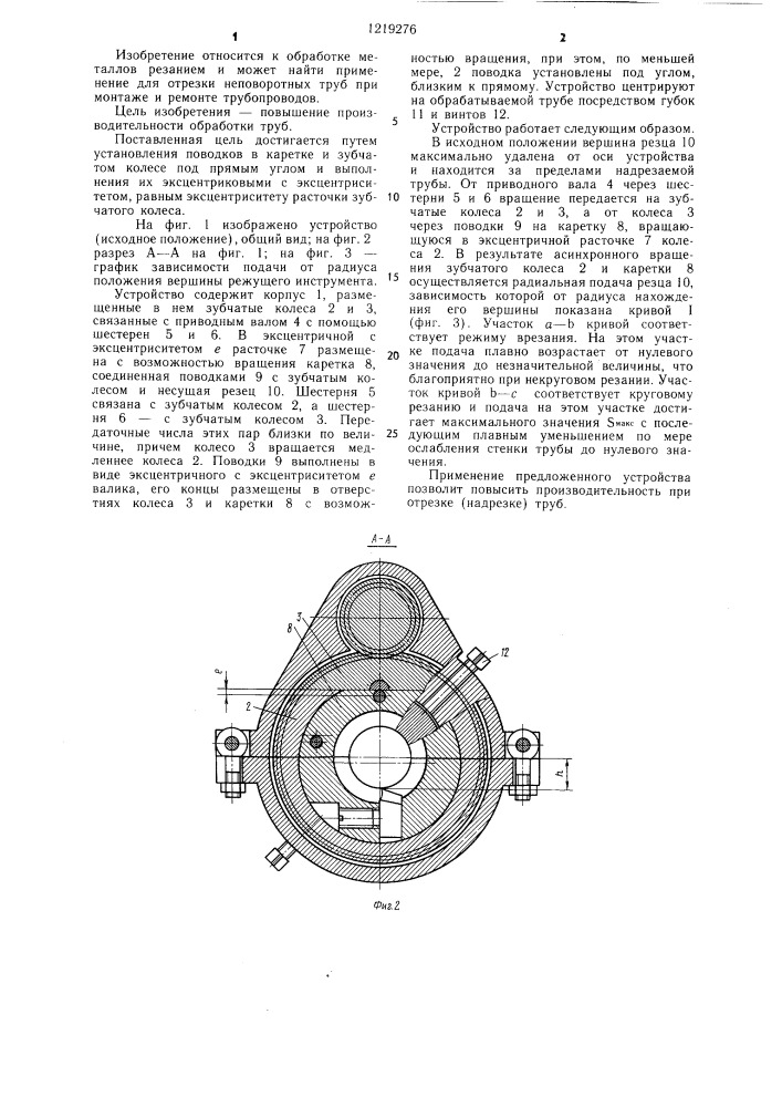 Устройство для надрезки труб (патент 1219276)