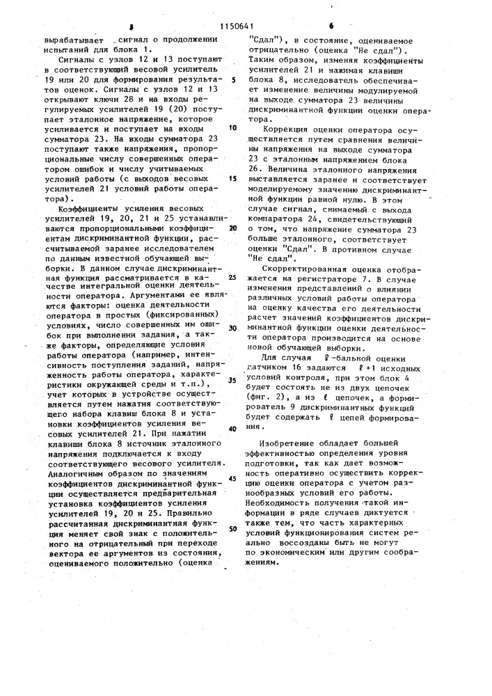 Устройство для контроля уровня подготовки операторов (патент 1150641)