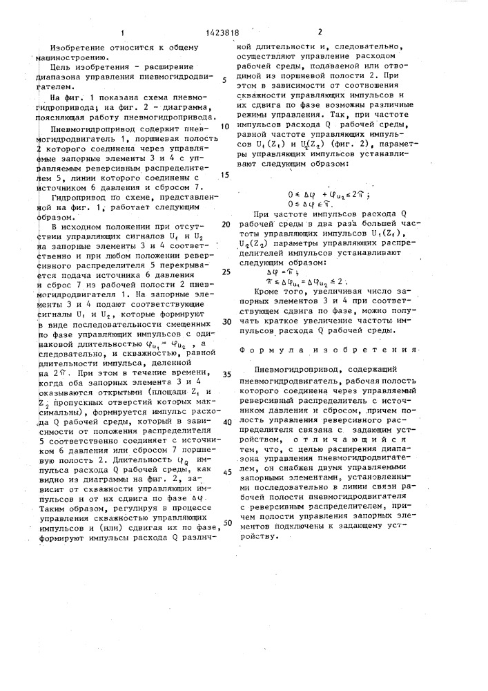 Пневмогидропривод (патент 1423818)