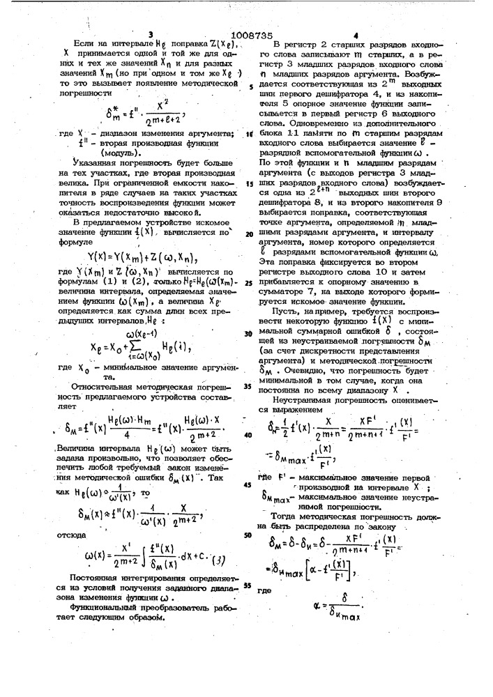 Цифровой функциональный преобразователь (патент 1008735)