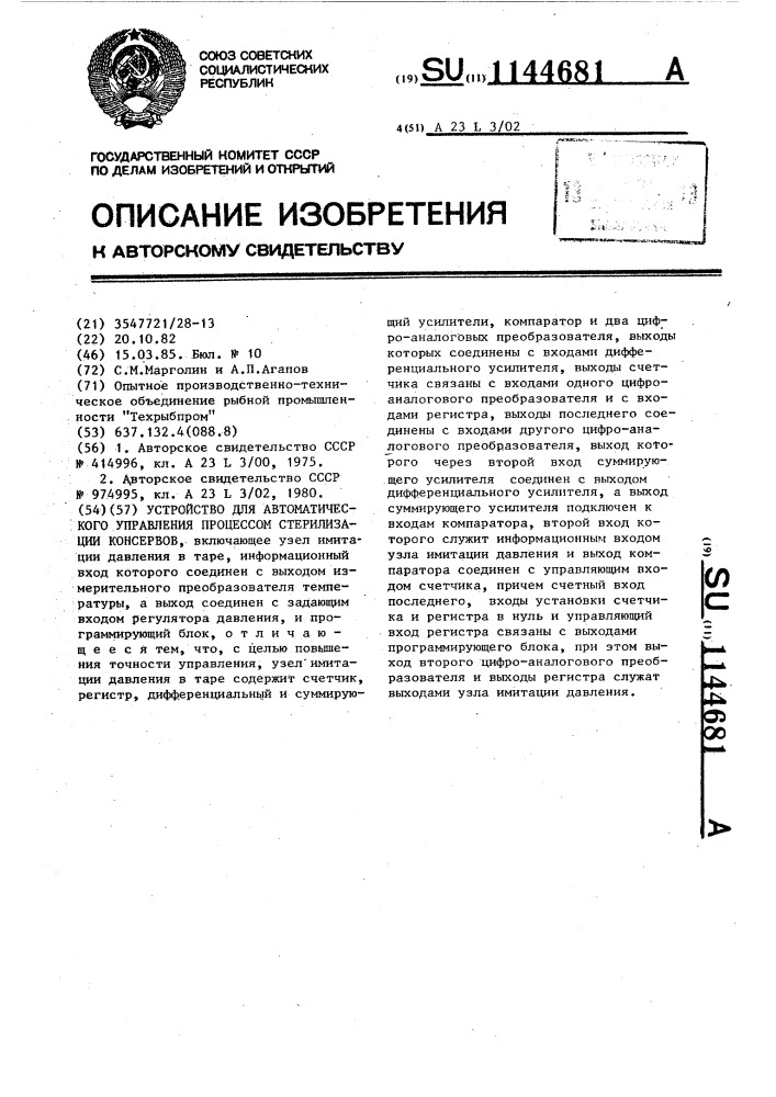 Устройство для автоматического управления процессом стерилизации консервов (патент 1144681)