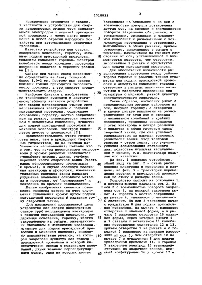 Устройство для сварки неповоротных стыков труб (патент 1018833)