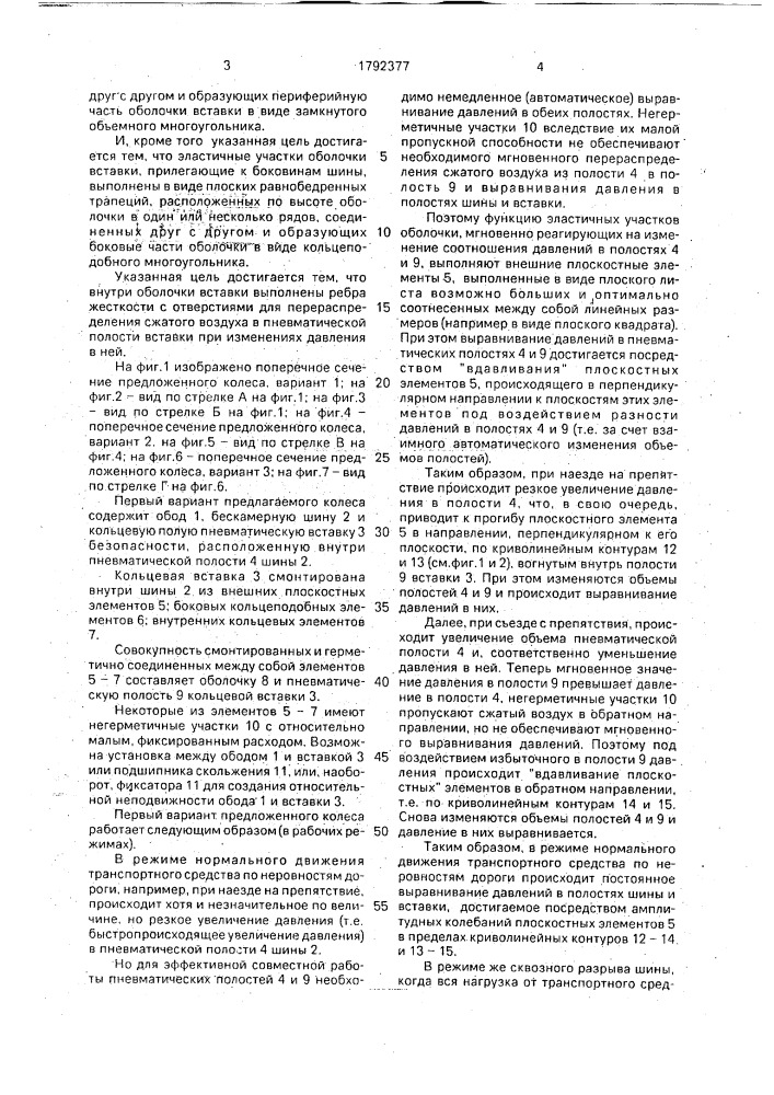 Пневматическое колесо павлушкова (патент 1792377)