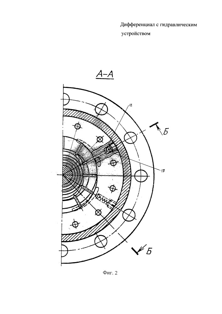 Дифференциал с гидравлическим устройством (патент 2656920)