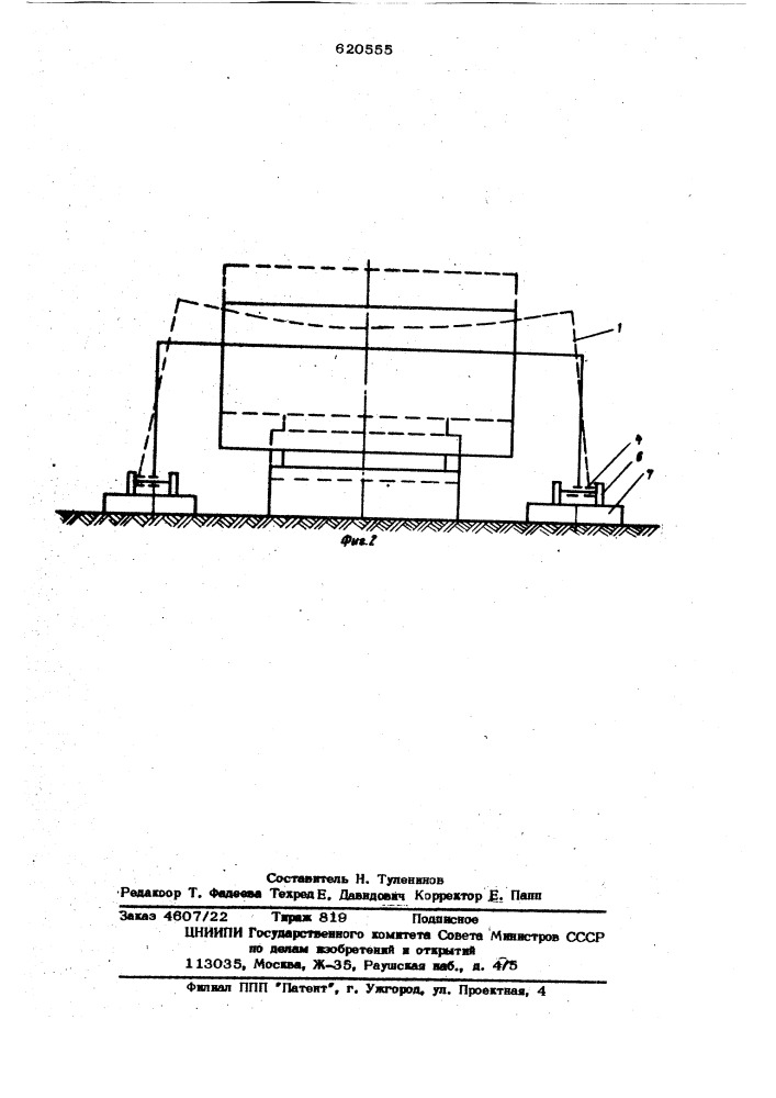 Опорное устройство шагающей машины (патент 620555)