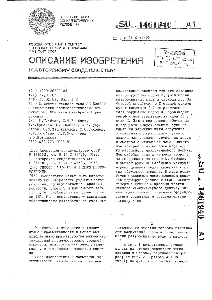 Способ разработки рудных месторождений (патент 1461940)