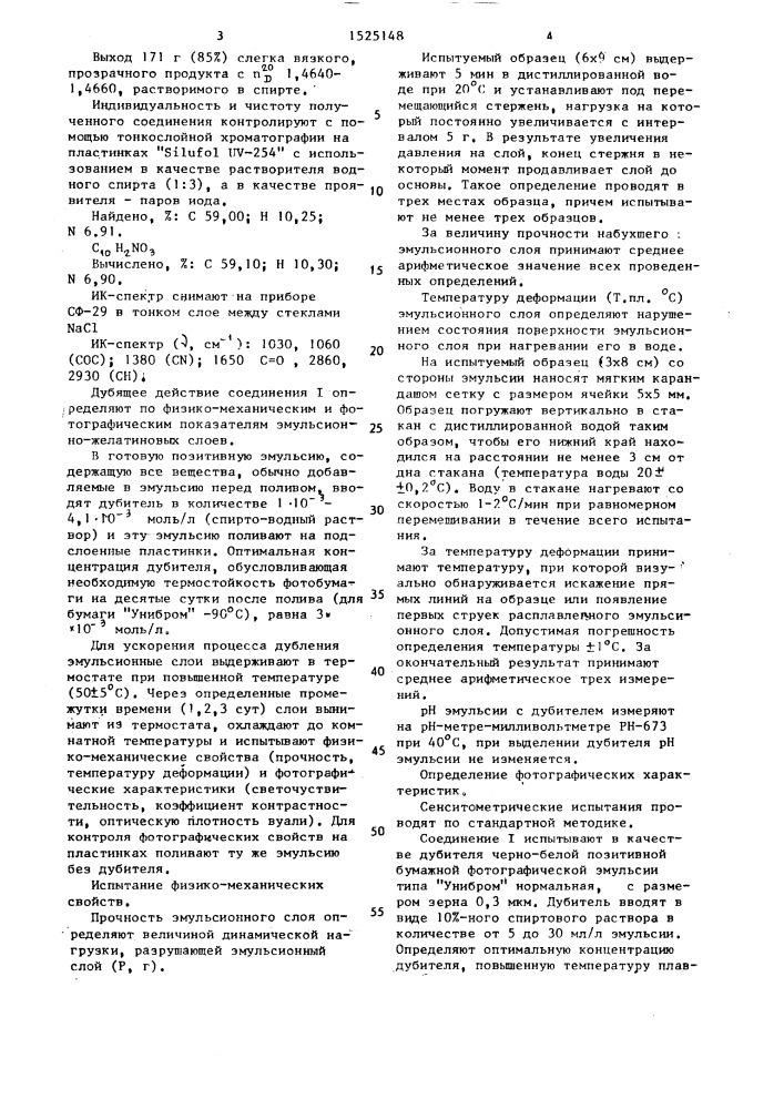 N,n @ -бис-изопропоксиметил-амид уксусной кислоты в качестве дубителя эмульсионных желатиновых светочувствительных слоев (патент 1525148)