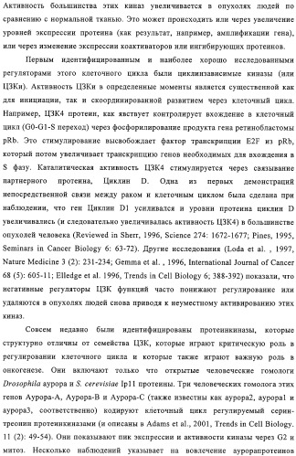 Замещенные производные хиназолина как ингибиторы ауроракиназы (патент 2323215)