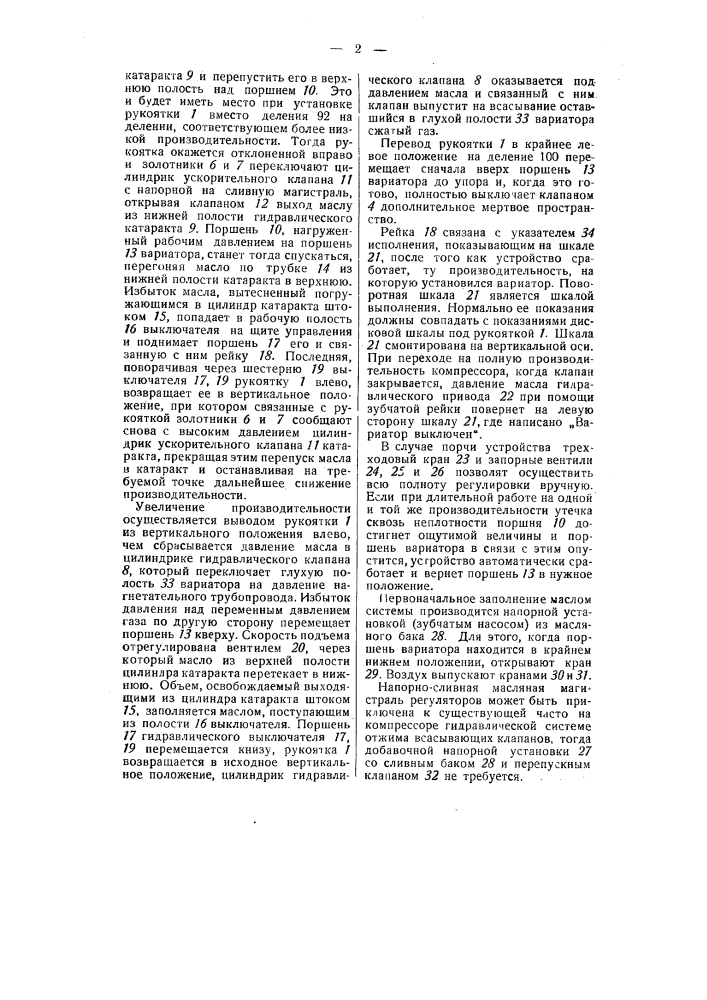 Устройство для регулирования производительности поршневых компрессоров (патент 55800)