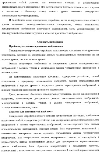 Кодирующее устройство, способ кодирования и программа для него и декодирующее устройство, способ декодирования и программа для него (патент 2368096)