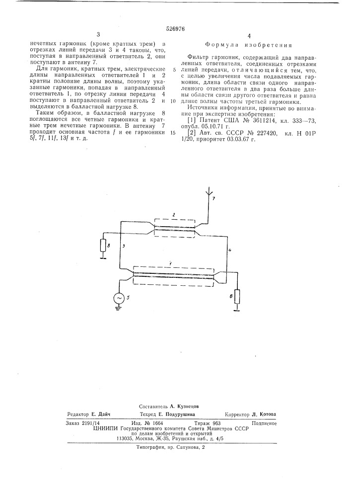 Фильтр гармоник (патент 526976)