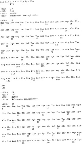Гибридная и тандемная экспрессия белков нейссерий (патент 2339646)