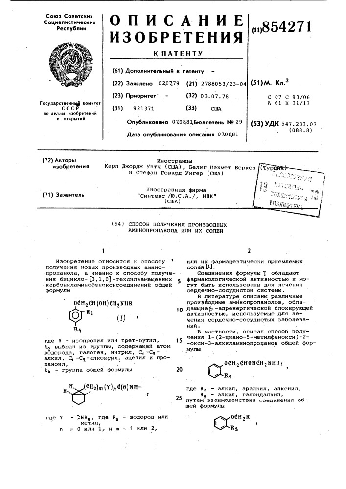 Способ получения производных амино-пропанола или их солей (патент 854271)