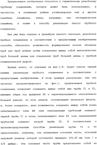 Герметичное трубное соединение с одной или несколькими наклонными опорными поверхностями, выполненное при помощи пластического расширения (патент 2339867)