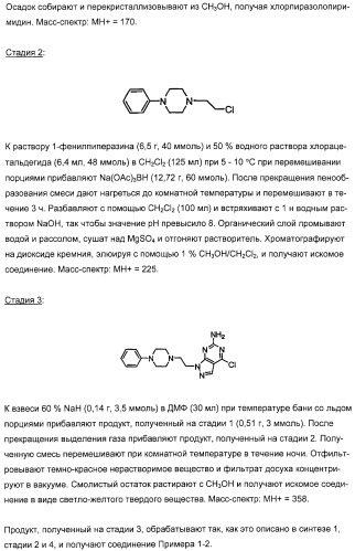 Производные 5-амино-пиразоло-[4,3-е]-1,2,4-триазоло[1,5-с]пиримидина, фармацевтическая композиция на их основе, применение и способы получения промежуточных соединений (патент 2315053)