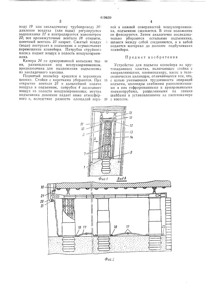 Патент ссср  419630 (патент 419630)
