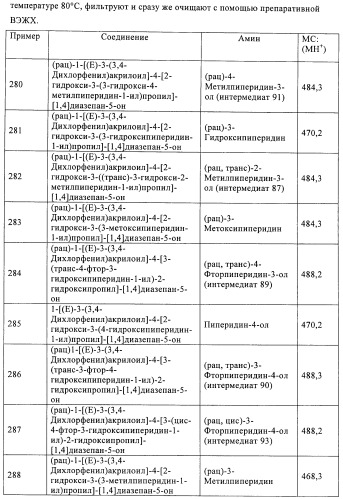 Производные диазепана в качестве модуляторов хемокиновых рецепторов (патент 2439065)