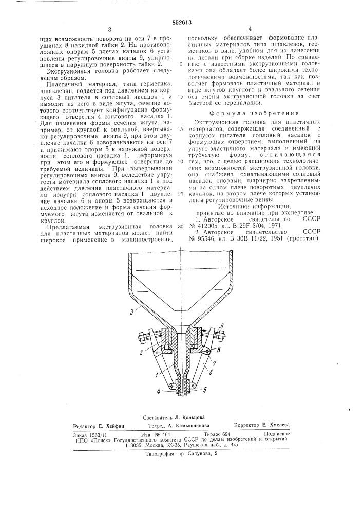 Экструзионная головка для пластичныхматериалов (патент 852613)