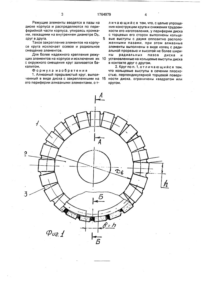 Алмазный прерывистый круг (патент 1764979)