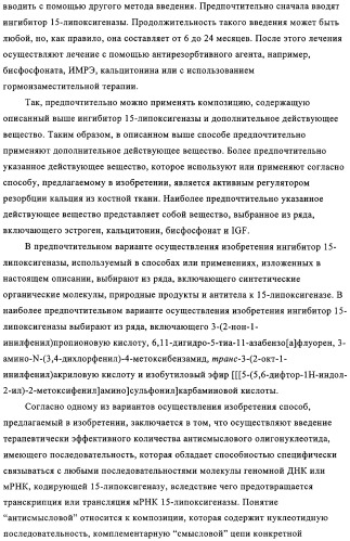 Способ лечения и предупреждения потери костной ткани (патент 2319483)